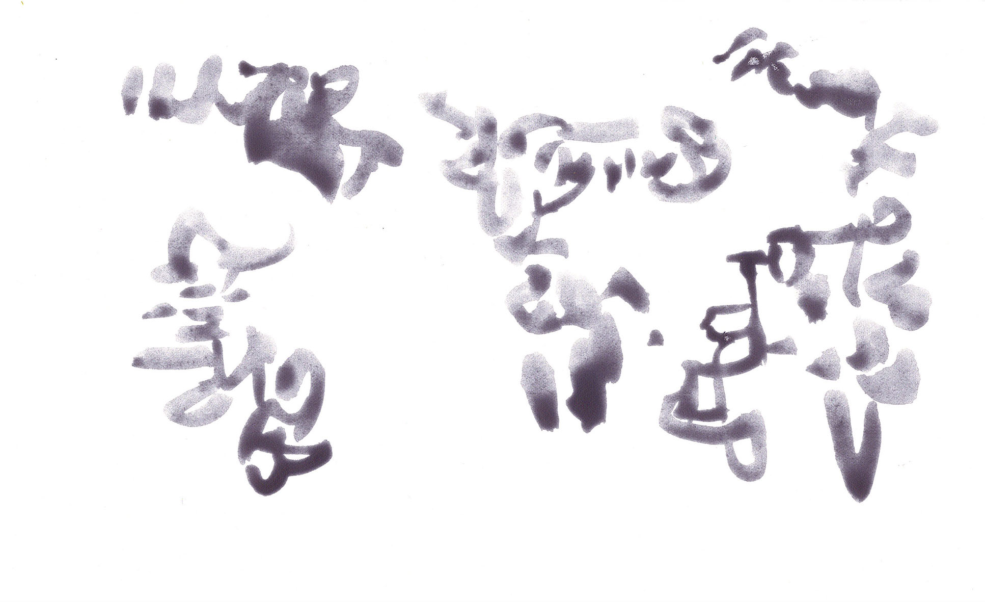 Mistakes Were Made (drawing, Obama series)